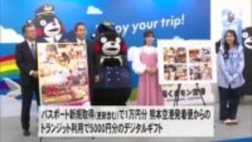 熊本空港 国際線利用促進で助成キャンペーン【熊本】