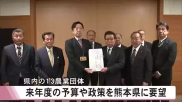 県内１３の農業団体が来年度の政策や予算を熊本県に要望