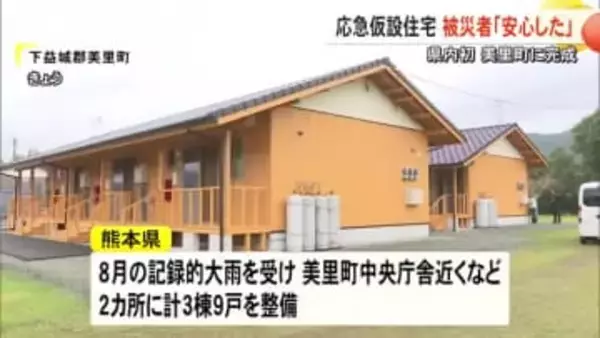 ８月の記録的大雨に伴う応急仮設住宅 美里町に完成 熊本県内で初めて