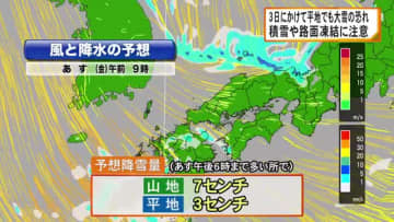 ３日にかけて平地でも大雪の恐れ 積雪や路面凍結に注意【熊本】