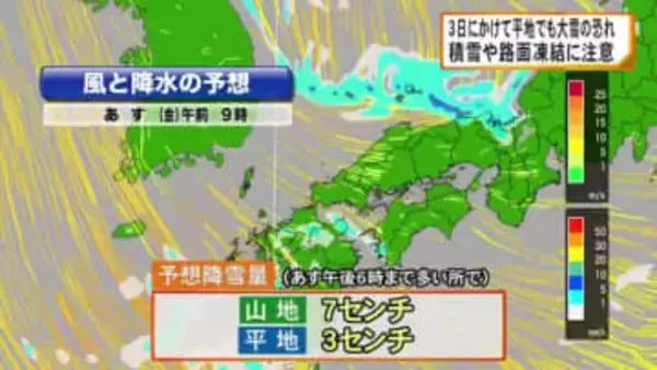 ３日にかけて平地でも大雪の恐れ 積雪や路面凍結に注意【熊本】