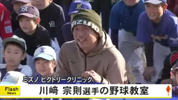 八代市で川崎宗則選手の野球教室【熊本】