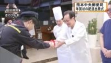 熊本中央郵便局で年賀状の配達出発式 福田病院では関係者が配達員を出迎え