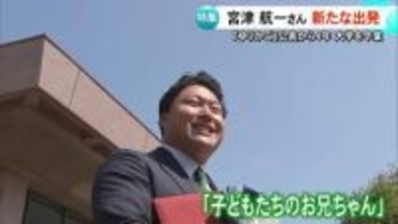 ゆりかご公表から４年 大学を卒業　宮津 航一さん 新たな出発【熊本】