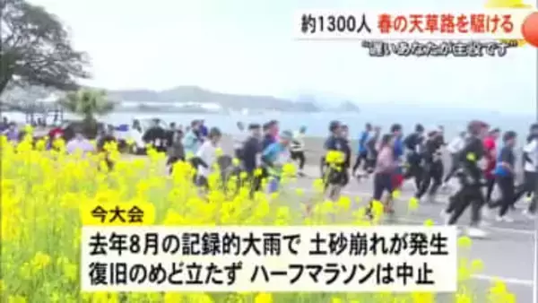 「遅いあなたが主役」天草パールラインマラソン大会【熊本】