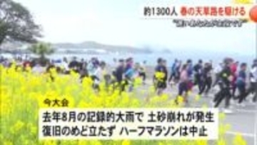 「遅いあなたが主役」天草パールラインマラソン大会【熊本】