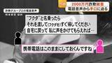 「電話で「お金」詐欺で高齢女性２０００万円被害　電話音声から巧妙な手口に迫る【熊本】」の画像1