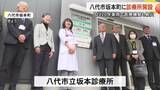 「豪雨で医療機関が被災しゼロになった八代市坂本町に診療所開設 ５年８か月ぶりに地域医療再開【熊本】」の画像1
