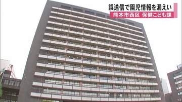 メール誤送信で園児の個人情報を漏えい【熊本】