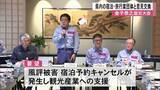 「風評被害で予約キャンセル相次ぐ熊本　金子国交大臣「早急に支援策をとりまとめる」【令和８年熊本地震】」の画像1