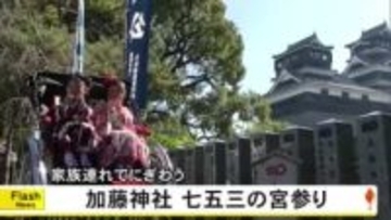 １１月１５日『七五三』の宮参りで加藤神社にぎわう　晴れ着や羽織袴姿の子どもたちが記念撮影【熊本発】