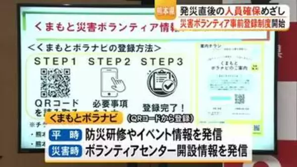 発災直後に人員確保を　熊本県がボランティア事前登録制度『くまもとボラナビ』運用開始