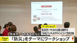 「熊本市、ＪＴ熊本支社などが防災をテーマにワークショップ【熊本】」の画像1