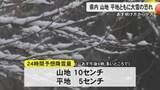 「熊本県では８日明け方から夕方にかけて山地、平地ともに大雪の恐れ【熊本】」の画像1