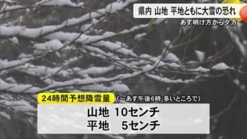 熊本県では８日明け方から夕方にかけて山地、平地ともに大雪の恐れ【熊本】