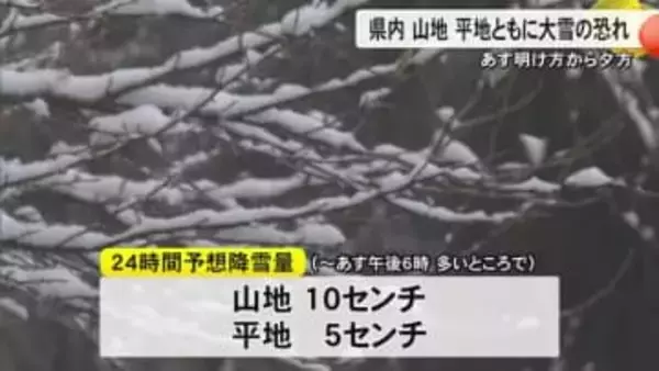 熊本県では８日明け方から夕方にかけて山地、平地ともに大雪の恐れ【熊本】