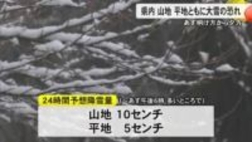 熊本県では８日明け方から夕方にかけて山地、平地ともに大雪の恐れ【熊本】