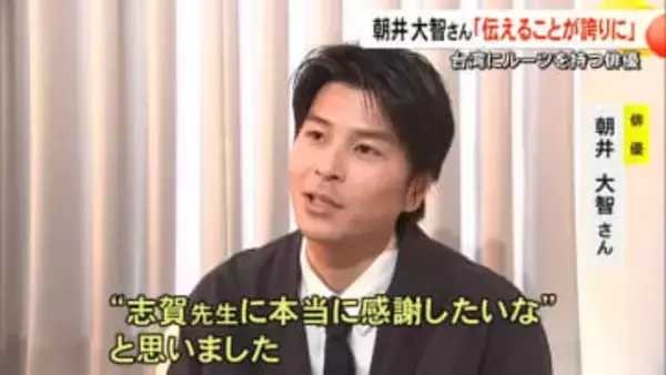 『志賀哲太郎生誕160周年記念シンポジウム』ゲストの俳優 朝井大智さん「伝えることが誇りに」【熊本】