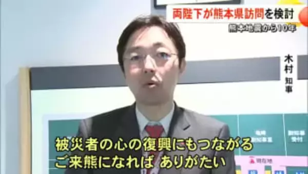 熊本地震から１０年 両陛下が熊本訪問を検討　知事「被災者の心の復興に」【熊本】
