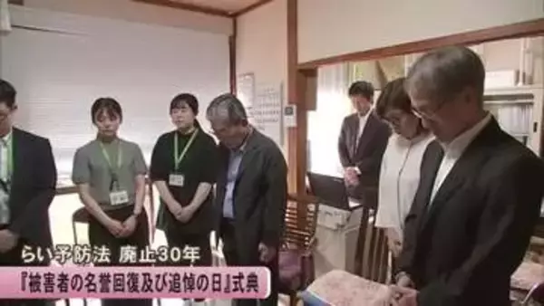『らい予防法による被害者の名誉回復及び追悼の日』追悼式典　熊本市でもオンライン参加