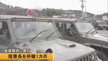 「後輩がうそをついたので…深く反省している」陸自・後輩隊員に暴行  ５０代の陸曹長停職１カ月【熊本】