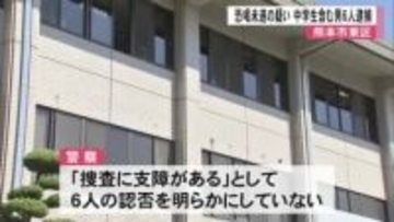 熊本市東区で会社員の男性から金品を脅し取ろうとした疑い中学生含む男６人逮捕【熊本】