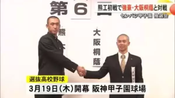 「熊工の名を再び全国に轟かせられるように日本一目指して」　熊本工業の初戦は大阪桐蔭　春の選抜高校野球