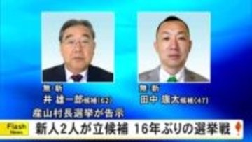 産山村長選挙告示 １６年ぶりに選挙戦に 新人２人が立候補【熊本】