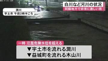 ２５日夜から２６日未明にかけて阿蘇市で非常に激しい雨 総雨量６００ミリ超【熊本】