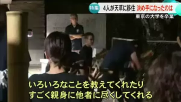 東京の大学を卒業後に４人が天草に移住　決め手になったのは？【熊本】