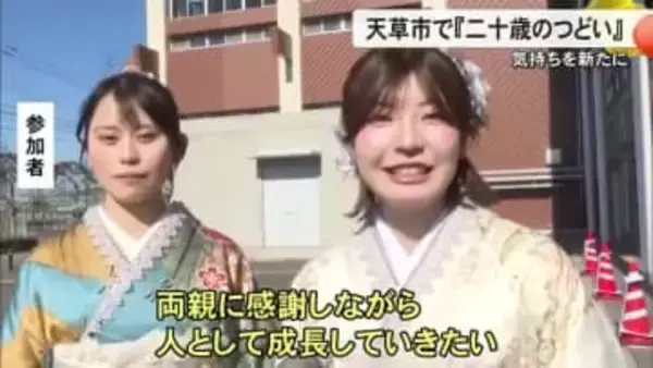 天草市で『二十歳のつどい』