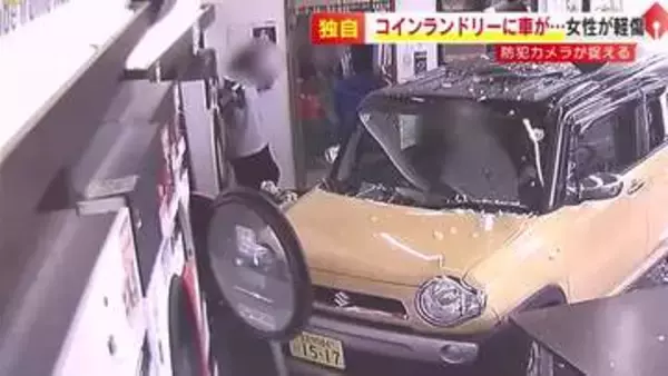 【独自】間一髪…コインランドリーに車が突っ込み利用客けが　カメラ捉えた事故の瞬間　店内にガラス散乱　福岡・北九州市