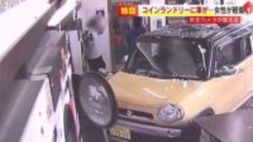 【独自】間一髪…コインランドリーに車が突っ込み利用客けが　カメラ捉えた事故の瞬間　店内にガラス散乱　福岡・北九州市