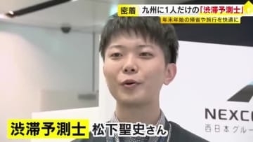 九州で唯一『渋滞予測士』に聞いた　高速道路で渋滞を避けるコツ　「追い越し車線と走行車線を適切に走る」「合流地点前では一番左の走行車線を」