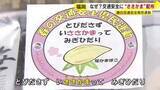 「『ささかま』配布し「とびださず、い“ささかま”って、みぎひだり」　交差点での人身事故多発で注意呼びかけ　春の交通安全県民運動　福岡市」の画像1