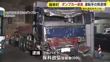 八木山バイパスでダンプカーで逆走しトラックと正面衝突　過失運転致死の疑いでダンプカー運転の男を逮捕　福岡・篠栗町