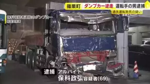 八木山バイパスでダンプカーで逆走しトラックと正面衝突　過失運転致死の疑いでダンプカー運転の男を逮捕　福岡・篠栗町
