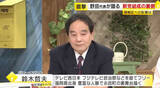 「【鈴木哲夫さん解説】新党「中道」結成で“風”は吹くか…福岡2区など接戦区への影響は　政界再編は「自民党をはがす」　衆院選公示迫る」の画像1