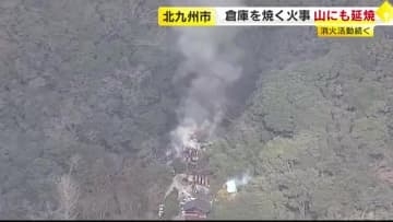 「木を燃やしていたら燃え移った」倉庫の火事がさらに山へ延焼　消火活動続く　男性が病院に運ばれる　福岡・北九州市