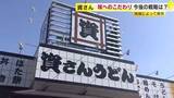 「「資さんうどん」50年目の挑戦　出店拡大のカギは“業態転換”　すかいらーく傘下で加速も“手仕込み”のだしを守る　福岡」の画像1