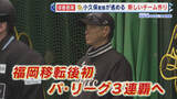 「キャンプ地の宮崎で直撃 ホークス小久保裕紀監督に単独インタビュー スローガンは『全新』 昨季14勝の有原投手の抜けた“穴”をどうカバー 【福岡発】」の画像1
