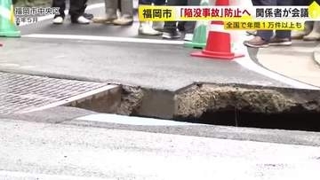 道路の陥没事故防止へ関係者が会議　自治体や事業者が地下の点検結果などを情報共有　工事完了図面の提出も　福岡国道事務所