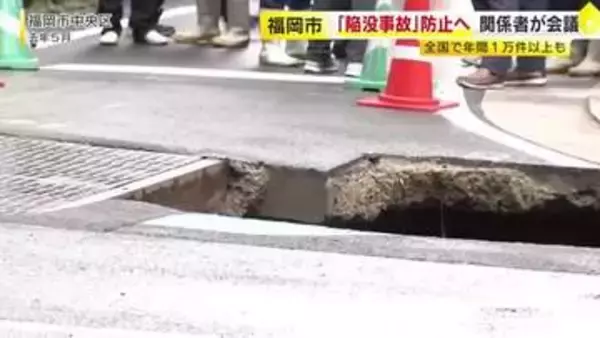 道路の陥没事故防止へ関係者が会議　自治体や事業者が地下の点検結果などを情報共有　工事完了図面の提出も　福岡国道事務所