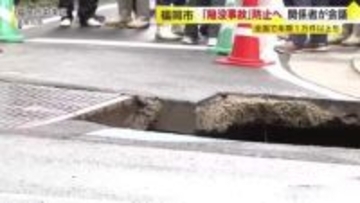 道路の陥没事故防止へ関係者が会議　自治体や事業者が地下の点検結果などを情報共有　工事完了図面の提出も　福岡国道事務所