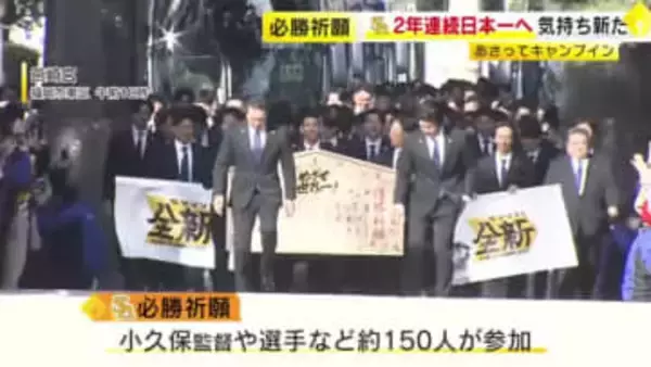 2年連続日本一へ…ホークスが必勝祈願　小久保監督「歴史塗り替えるのは今年のメンバーしかいない」2月1日キャンプイン　福岡