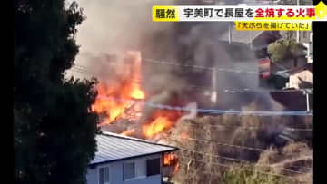 「天ぷらを揚げていた」　木造の長屋を全焼する火事　消防車など8台が駆けつける　福岡・宇美町