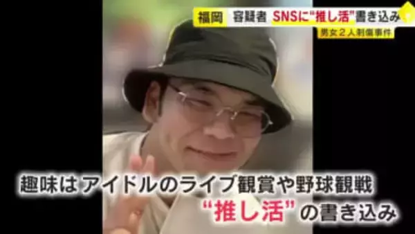 【福岡刺傷事件】「HKT48メンバーを道連れに自分も死のうと思った」　容疑者の男が供述　SNSには「181日のうち約150日ぐらいはPayPayドーム付近に」…事件前日・当日もメンバー“自撮り”場所に