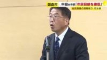 福岡・朝倉市　初当選の中島秀樹新市長（62）が初登庁　「市民目線の徹底」職員に呼びかけ　外国人向けマンション計画は白紙に