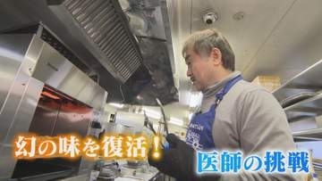 全てが謎だった“幻の味”が復活 知る人ぞ知る名店『犬丸』のオイル焼き 試行錯誤で医師が挑む「あの味をもう一度」 【福岡発】