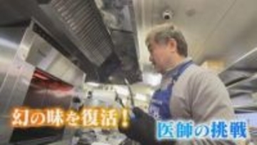 全てが謎だった“幻の味”が復活 知る人ぞ知る名店『犬丸』のオイル焼き 試行錯誤で医師が挑む「あの味をもう一度」 【福岡発】